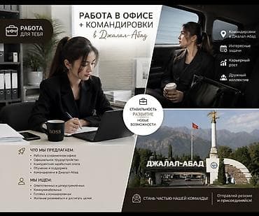 key maker: Вакансия: офисная работа + командировки в Джалал-Абада Нужна девушка — 1
