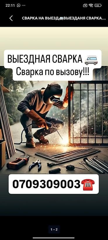 Сварка | Ворота Монтаж