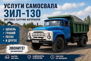 Доставка щебня, угля, песка, чернозема, отсев