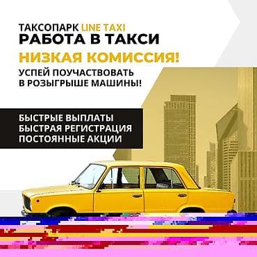 кредиты таксистам: Требуется Водитель такси - С личным транспортом, 3-5 лет опыта, Техподдержка, Неполный рабочий день, Старше 23 лет — 1