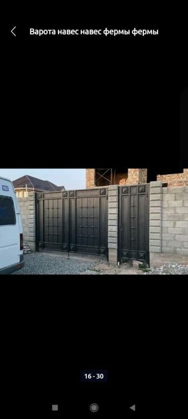 на железных номерах: Сварка | Ворота — 20