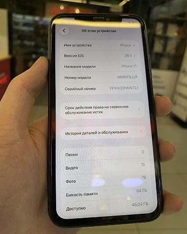 iphone se 32gb: IPhone 11, Б/у, 64 ГБ, Черный, Защитное стекло, 91 % — 7