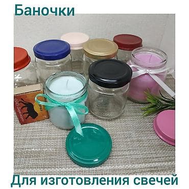 Баночки для изготовления свечей. В нашем магазине появились
