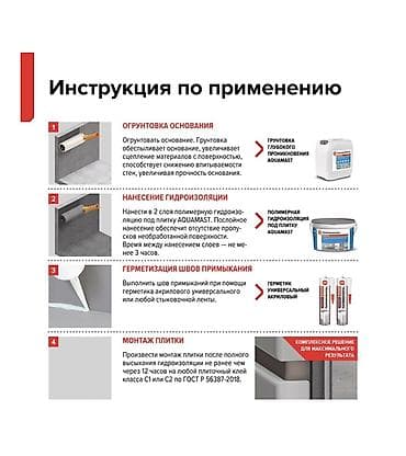 bed: Полимерная гидроизоляция под плитку ТЕХНОНИКОЛЬ MASTER AQUAMAST, ведро — 6