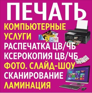 фото услуги рядом: Басып чыгаруу — 6