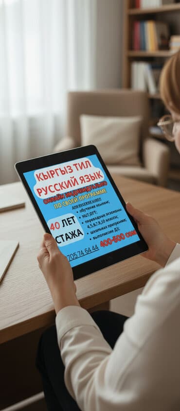 Языковые курсы Кыргызский Для взрослых, Для детей