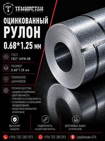 Оцинкованная сталь в рулонах 0.68*1.25 мм Кармет Казахстан
