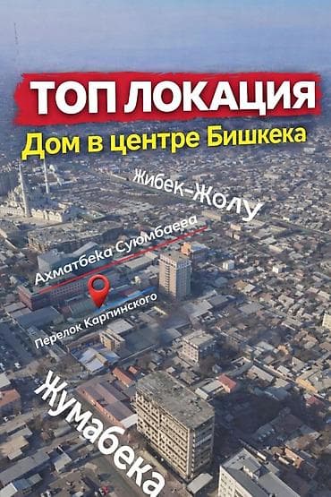 🔥 Срочно! Участок 4 сотки в центре Бишкека 🔥 Продаётся участок