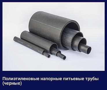давленя: Труба для водопровода Материал: Полиэтилен (ПЭ) — 3