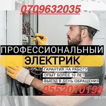 Электрик | Электромонтажные работы Больше 6 лет опыта at lalafo.kg Электрик | Электромонтажные работы Больше 6 лет опыта