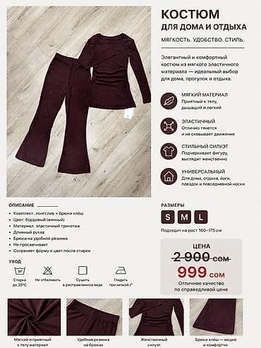 slim patch: Костюм для дома и отдыха Элегантный и удобный комплект из мягкого — 1