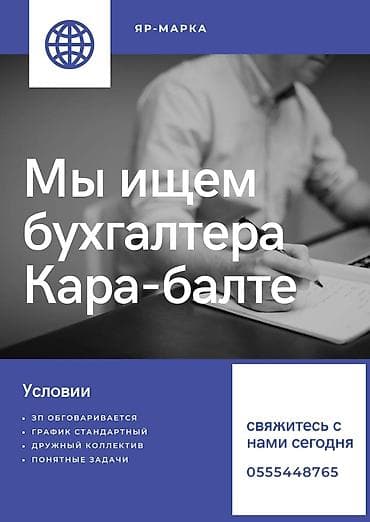 Бухгалтер — 1