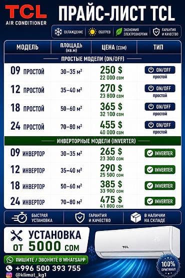 пьяное такси бишкек услуги: 🔧 Наши услуги: • Продажа кондиционеров • Установка / монтаж • Демонтаж — 4