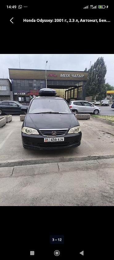 vin code: Honda Odyssey: 2001 г., 2.3 л, Автомат, Газ, Минивэн — 3