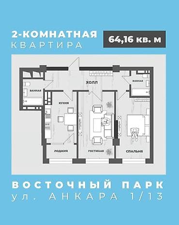 Недвижимость: 2 комнаты, 64 м², Тунгуч мкр Элитка, 14 этаж, ПСО (под самоотделку) — 2
