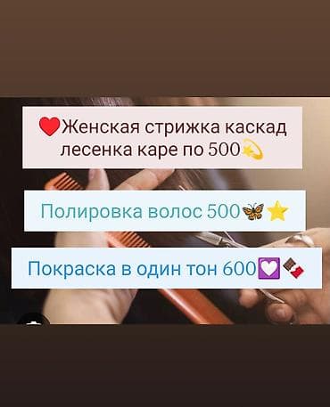 парикмахерская бишкек цены: Салонные услуги для волос: - Женские стрижки: каскад, лесенка, каре — — 1