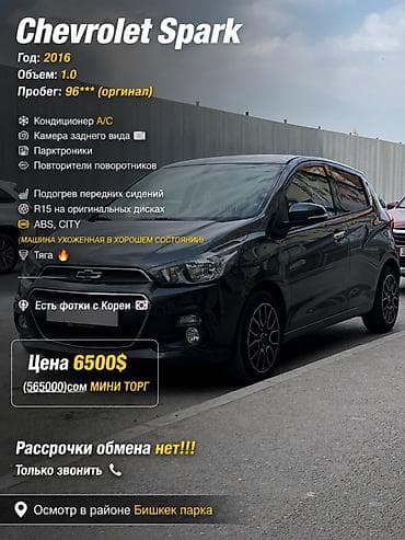 оригин: Chevrolet Spark: 2016 г., 1 л, Вариатор, Бензин, Хэтчбэк — 8