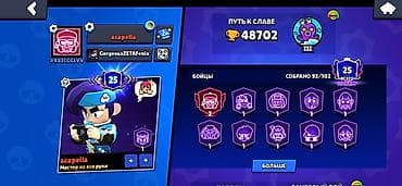 Игровой аккаунт Brawl Stars Основное: - Уровень профиля: 25 - Путь к