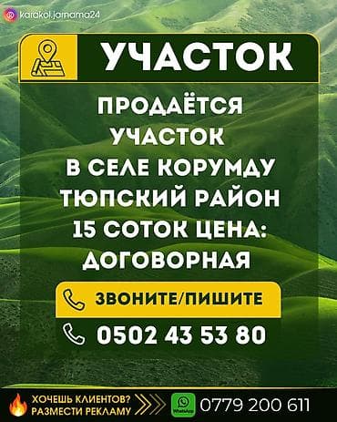 уч: 15 соток — 1