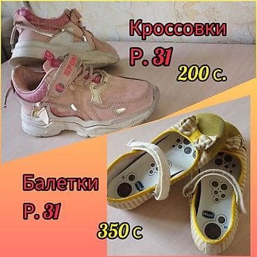 Детская обувь: Обувь в хорошем состоянии.
Отдам обе пары за 500 сомов — 1