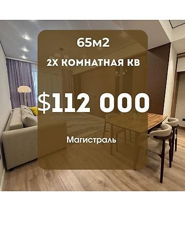 2 комнаты, 64 м², Южная Магистраль Элитка, 11 этаж