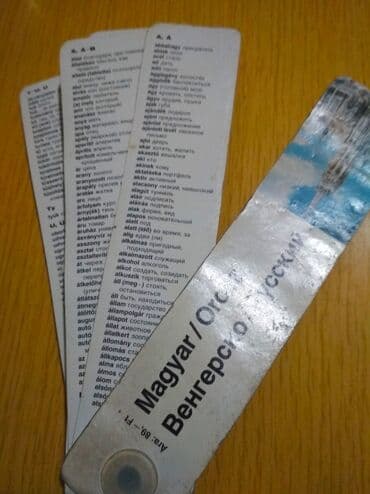 гдз полный курс математики 2 класс узорова нефедова: Русско-венгерский и венгро-русский разговорник и словарь в идеальном — 3