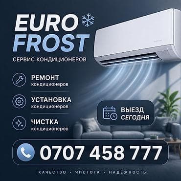 EURO FROST — сервис кондиционеров Услуги: - Ремонт кондиционеров -