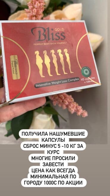 black panther капсулы для похудения отзывы: Блисс Голд Bliss Gold капсулы для похудения — 3