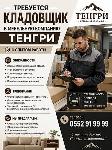 Кладовщик