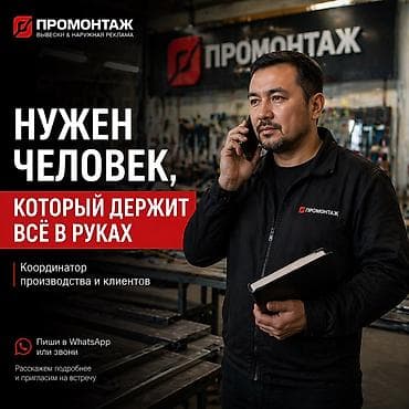 монтажник вентиляции: Офис-менеджер — 2