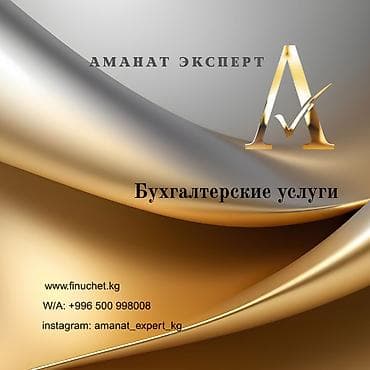 Бухгалтердик кызматтар | Юридикалык жактарды кайрадан каттоо, Салыктык отчеттуулукту даярдоо, 1С менен иштөө