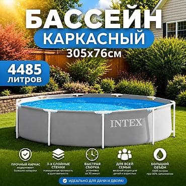 Каркасный бассейн Intex Prism Frame Pool 26700NP Купить в Бишкеке