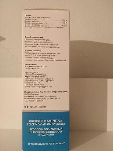 кальца: A.A.G. Активный Кальций + Магний (жидкая суспензия) 330 мл. Жидкий — 8