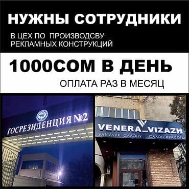Номер - Оплата: 1000 сом в день - Выплата: раз в месяц Звоните или
