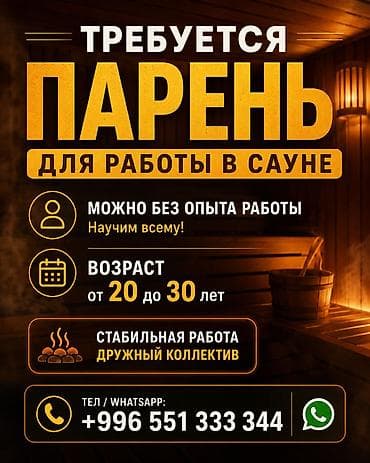 Мейманканалар, кафелер, ресторандар: Кызматкер талап кылынат: Мончо, Төлөм: Ай сайын — 1