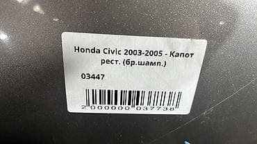 капот сивик: Капот Honda, Б/у, Оригинал — 3