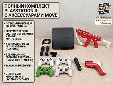 xbox 2: Полный комплект PlayStation 3 с аксессуарами Move Состав и — 1