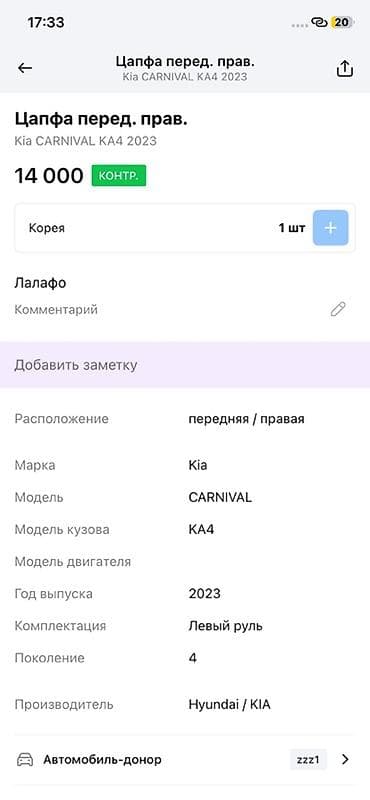 карнивал 2023: Цапфа передняя правая для Kia Carnival (KA4), поколение 4, год 2023 — 2