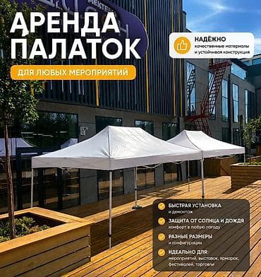 Универсалдуу тент, Өлчөмү: Башка өлчөм, Суу өткөрбөйт, Орнотуу