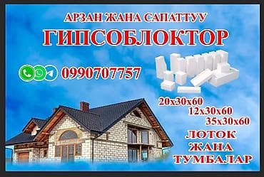 пена палистрол: Гипсоблоки для строительства и отделки - Материал: гипсовые блоки - — 3