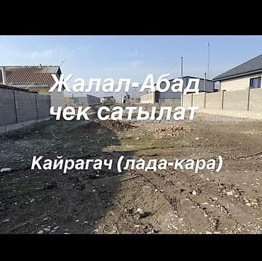 участок с домом ленинский район: 12000 соток, Для строительства, Красная книга — 1