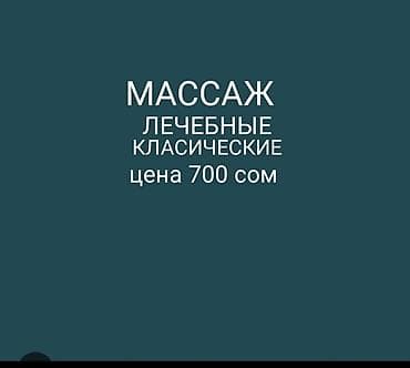 арзан масаж: Массаж | Лечебный массаж — 4