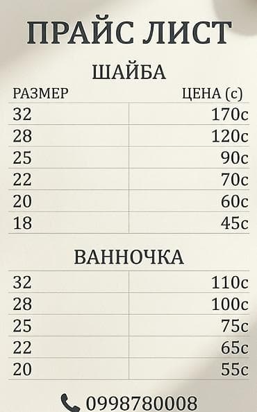 90: Прайс лист на строительство домов Шайба - 32 — 170 с - 28 — 120 с - — 1