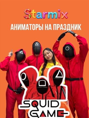 Организация мероприятий | Аниматоры