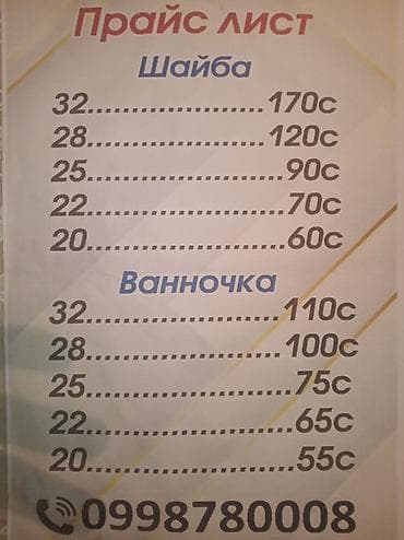 90: Прайс-лист на строительство домов Шайба: - 32 — 170 с - 28 — 120 с - — 1
