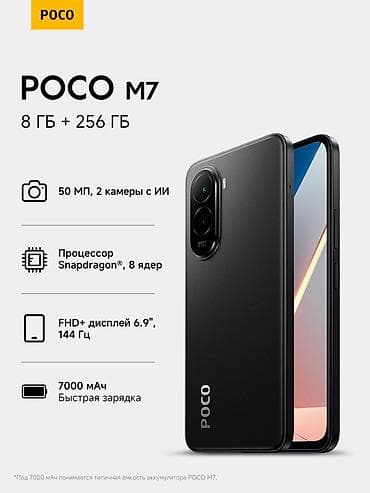 google tv: Poco M7, Б/у, 256 ГБ, цвет - Черный, 2 SIM — 1