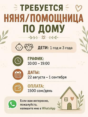 электронная няня: Ищем няню/помощницу по дому в г. Каракол. Ищем добрую, ответственную — 1