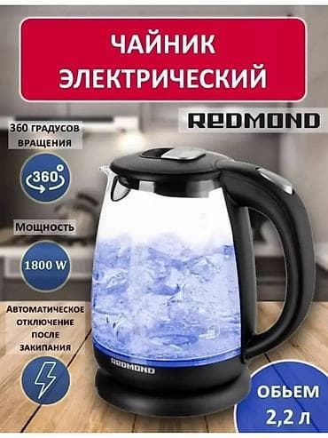 redm: Электрический чайник, Новый, Бесплатная доставка, Самовывоз, Платная доставка — 3