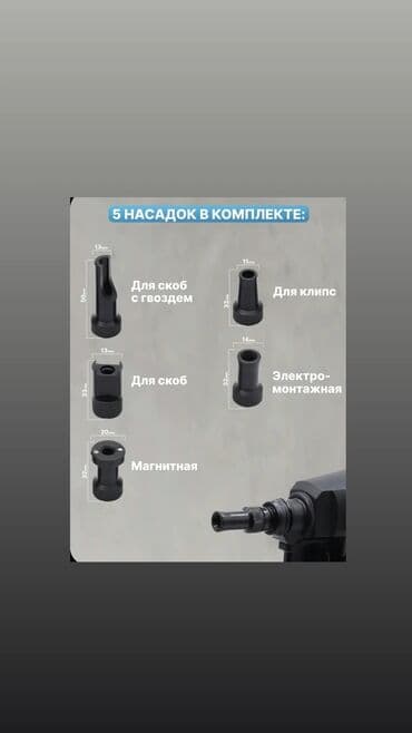 строительный пневматический пистолет: Пневматический пистолет для гвоздей (аккумуляторный комплект) — 5