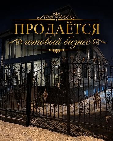ПРОДАЁТСЯ ГОТОВЫЙ БИЗНЕС ❕ ▫️ Токольдош ж/м ▫️ Кирпичный дом 2025г ▫️